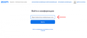 Что такое идентификатор конференции в zoom с компьютера