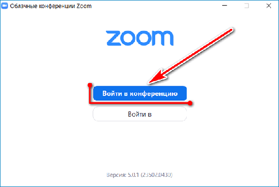 Недопустимый идентификатор конференции zoom что делать