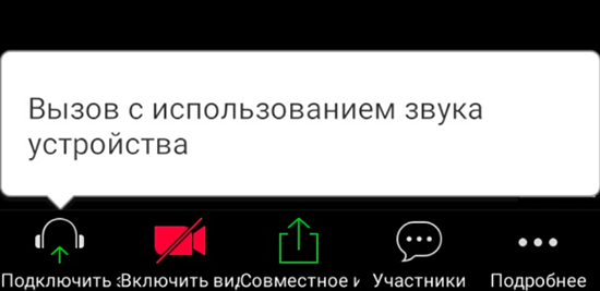 Включение звука андроид. Как включить звук в зуме.