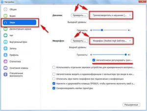 Как включить звук в зуме на компьютере