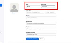 Как изменить имя в зуме на компьютер
