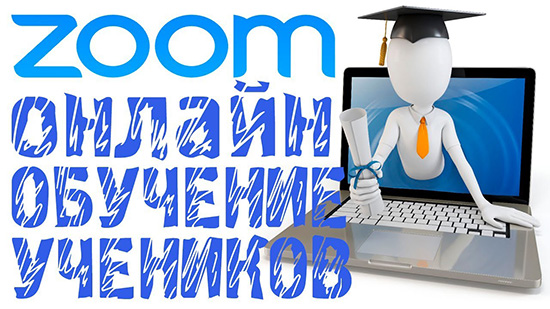 Как работать в зуме с компьютера