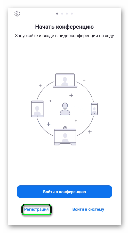 создать конференцию в zoom на телефоне бесплатно