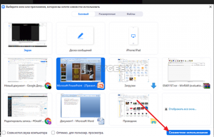 Как в зуме показать презентацию с ноутбука