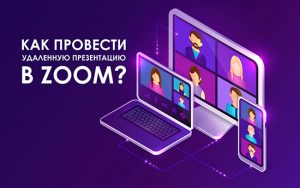 Переименоваться в зуме с телефона во время конференции как