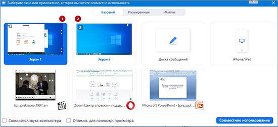 Как включить демонстрацию экрана в зуме с компьютера