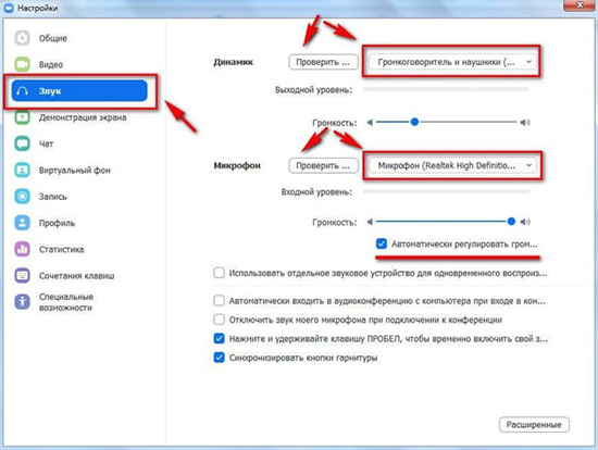 Как настроить микрофон на планшете в зуме