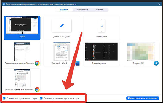 Как включить демонстрацию экрана в зуме с компьютера