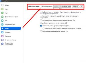 Как записать конференцию в zoom на компьютер без разрешения
