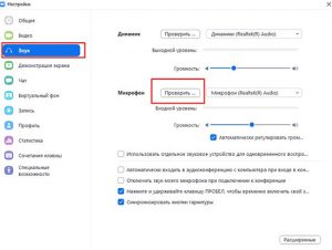 Не работает микрофон в зуме на ноутбуке