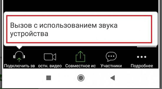 Почему не работает звук в дискорд на телефоне