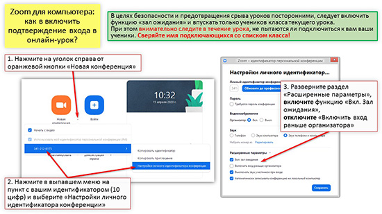 Что значит войти. Функционал Zoom. Ключ организатора в зуме. Zoom инструкция для учеников. Zoom вход раньше организатора как включить.